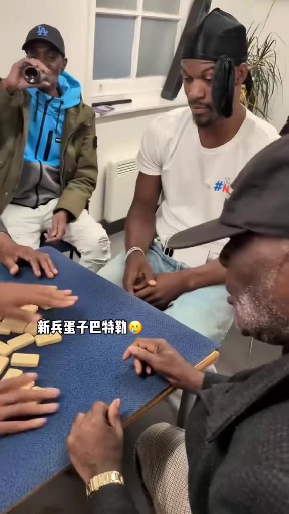 巴特勒和一群老油條打牌，乖巧得像一個新兵蛋子