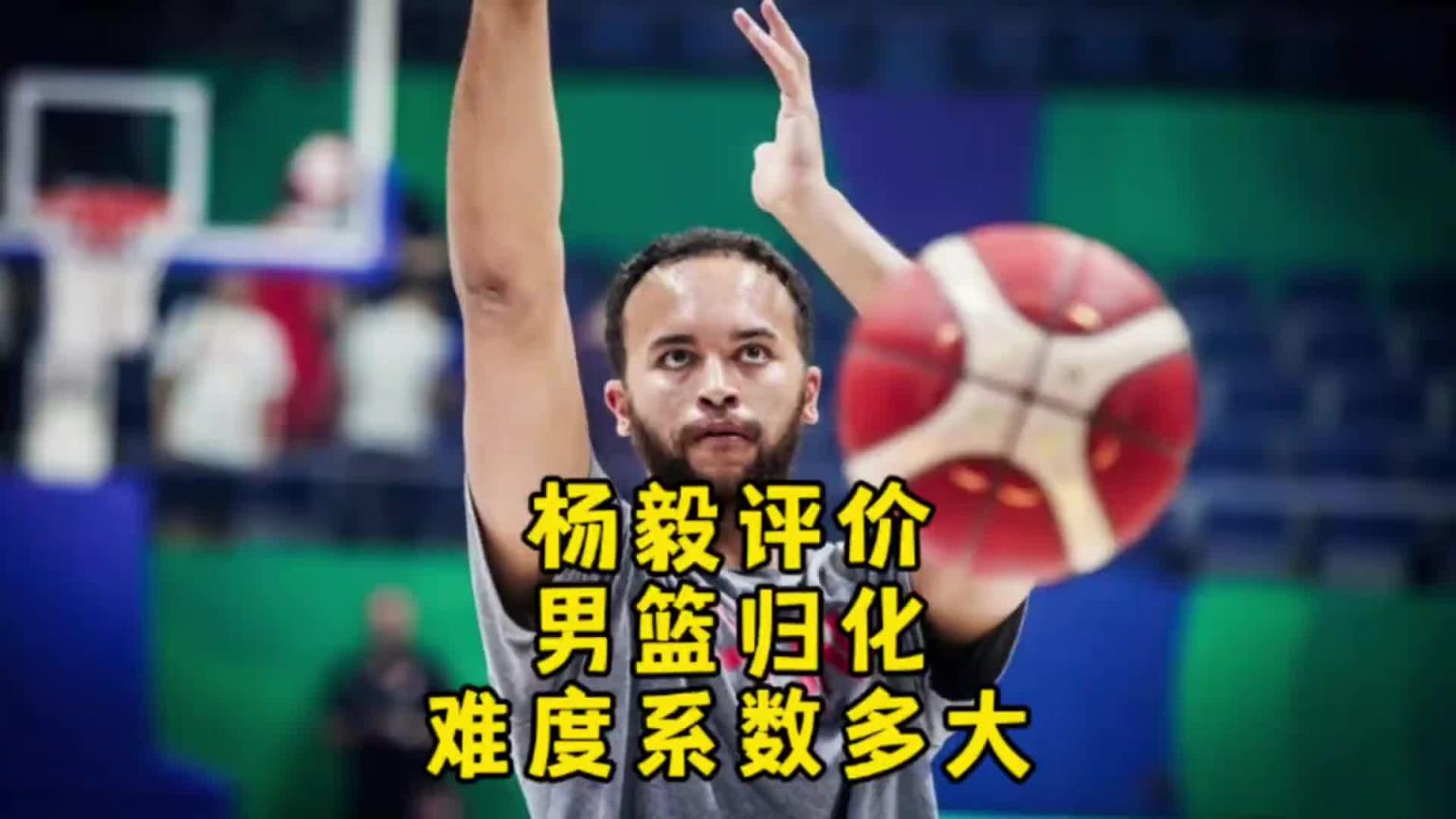 楊毅：李凱爾雖然是歸化了 但想用得再給錢！我不覺得他還會(huì)再打