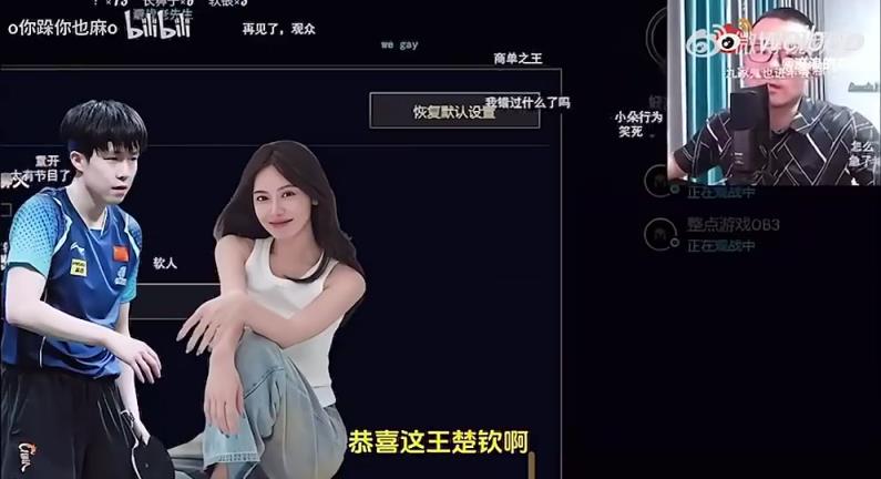王楚欽美娜傳緋聞？徐靜雨評價：恭喜王楚欽！百年好合，早生貴子